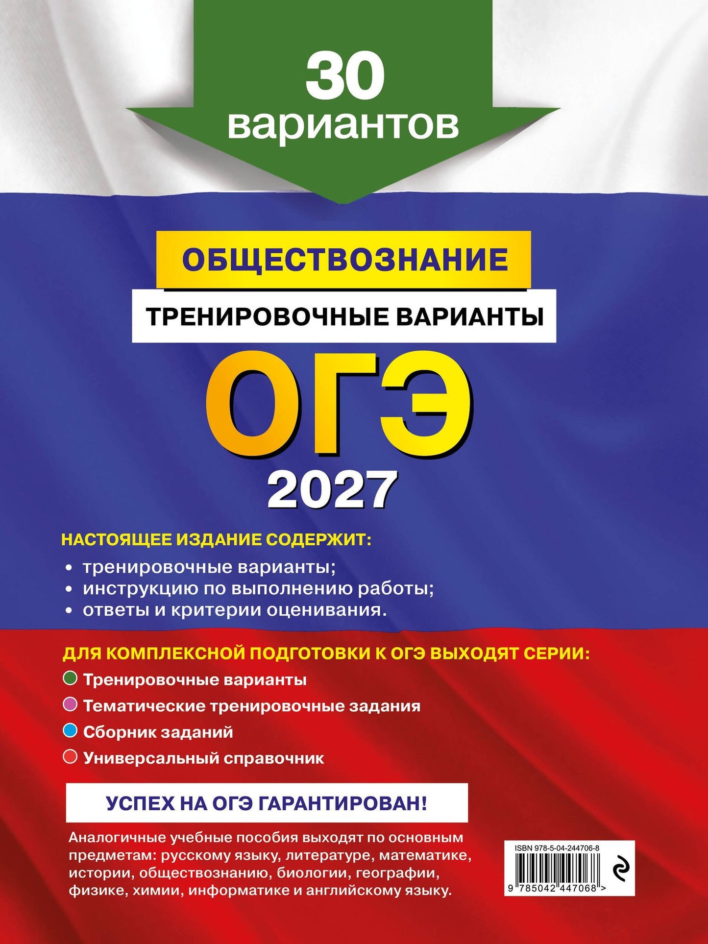 Ольга Кишенкова: ОГЭ-2027. Обществознание. Тренировочные варианты. 30 вариантов