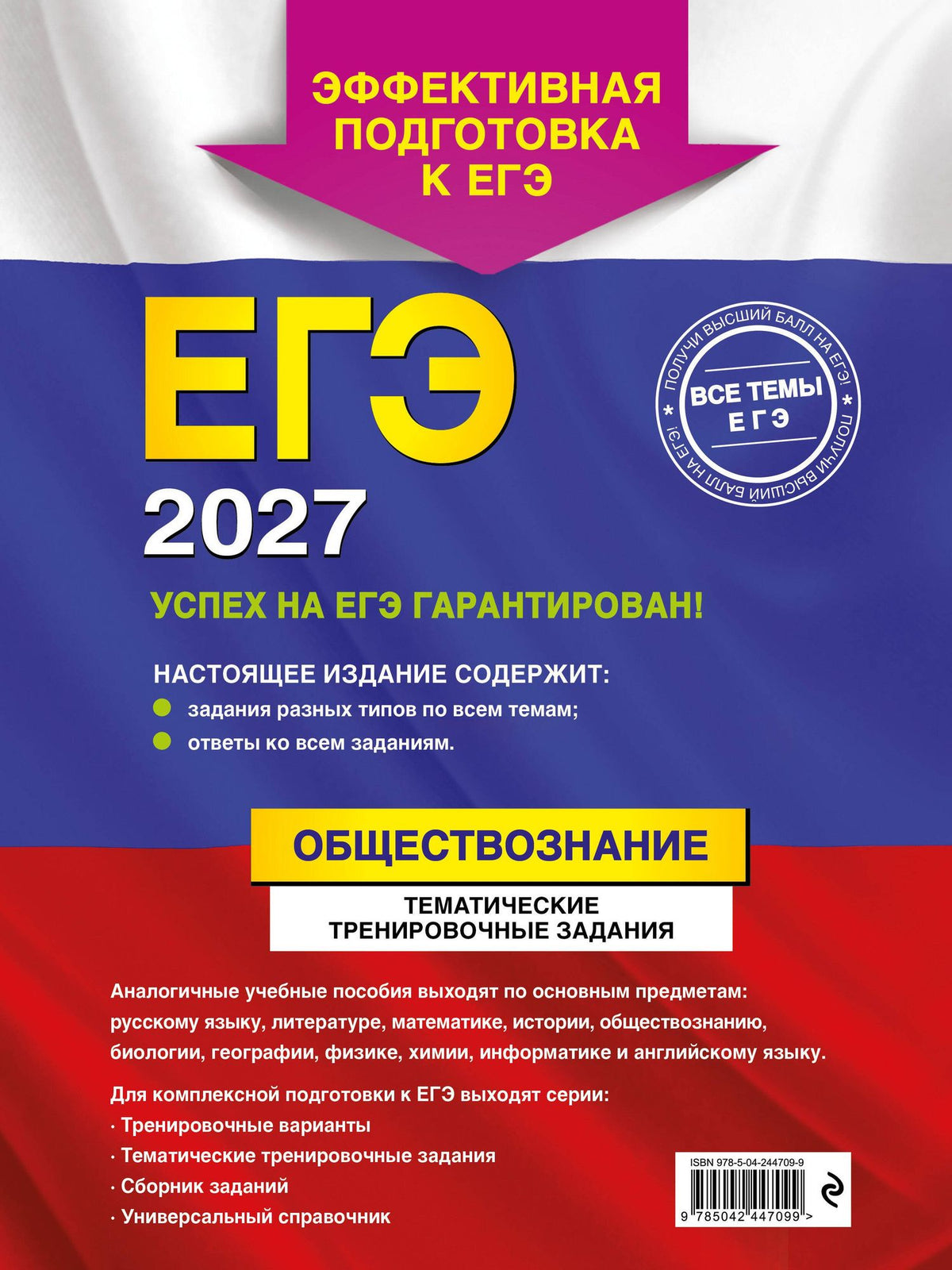 Ольга Кишенкова: ЕГЭ-2027. Обществознание. Тематические тренировочные задания