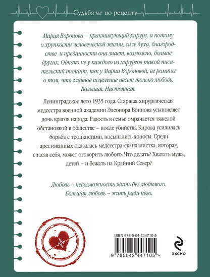 Мария Воронова: Сестра молчания
