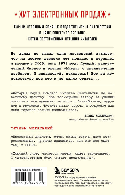 Артем Шумилин: Ревизор. Возвращение в СССР. Часть 1 (обложка)