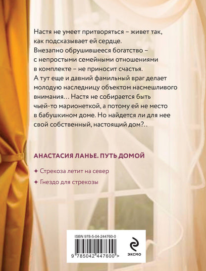 Юлия Климова: Гнездо для стрекозы