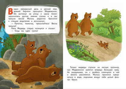 Филипп Госсенс: Маленький Медвежонок и весеннее путешествие (ил. Ф. Госсенса)