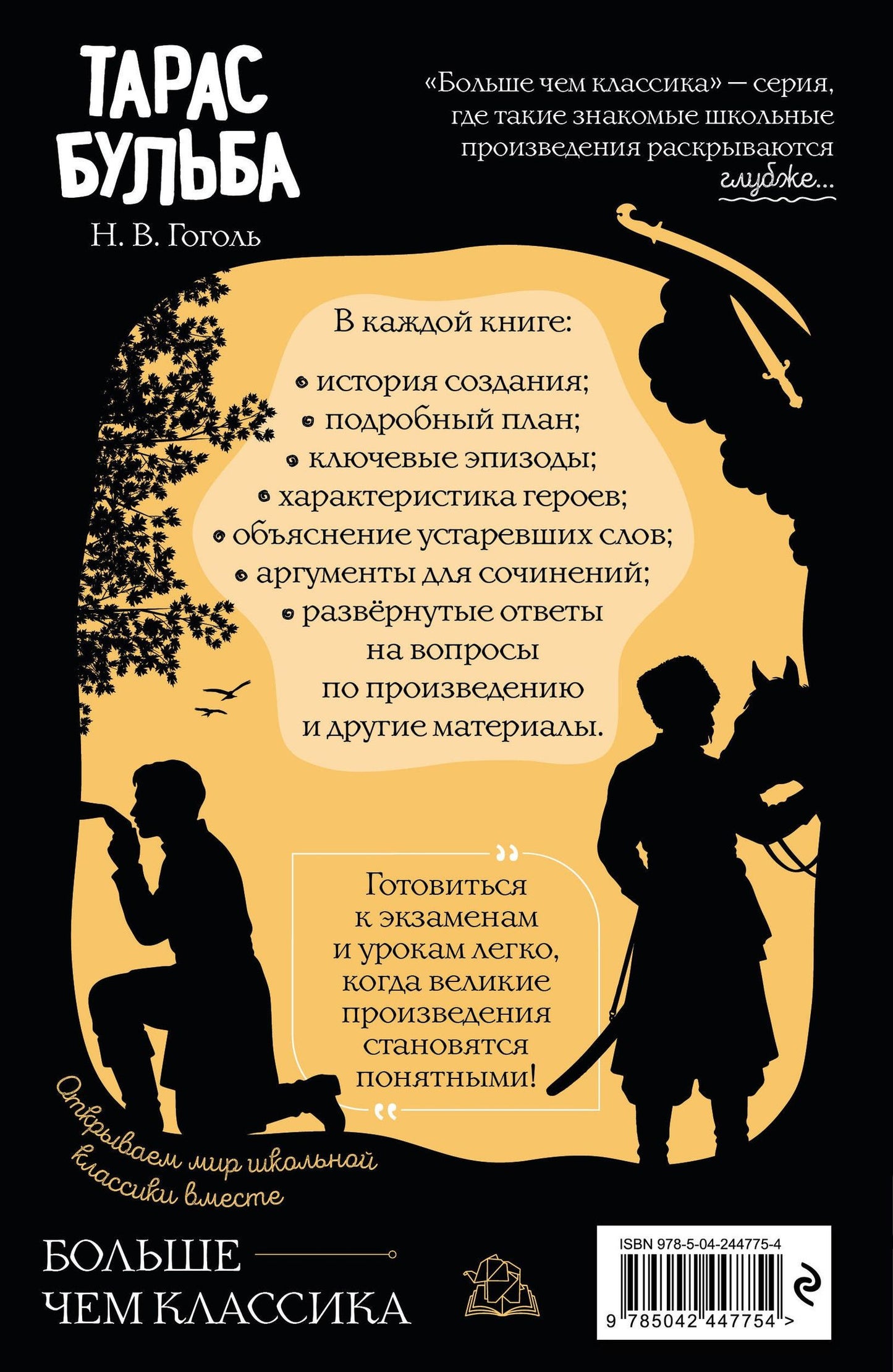 Николай Гоголь: Тарас Бульба