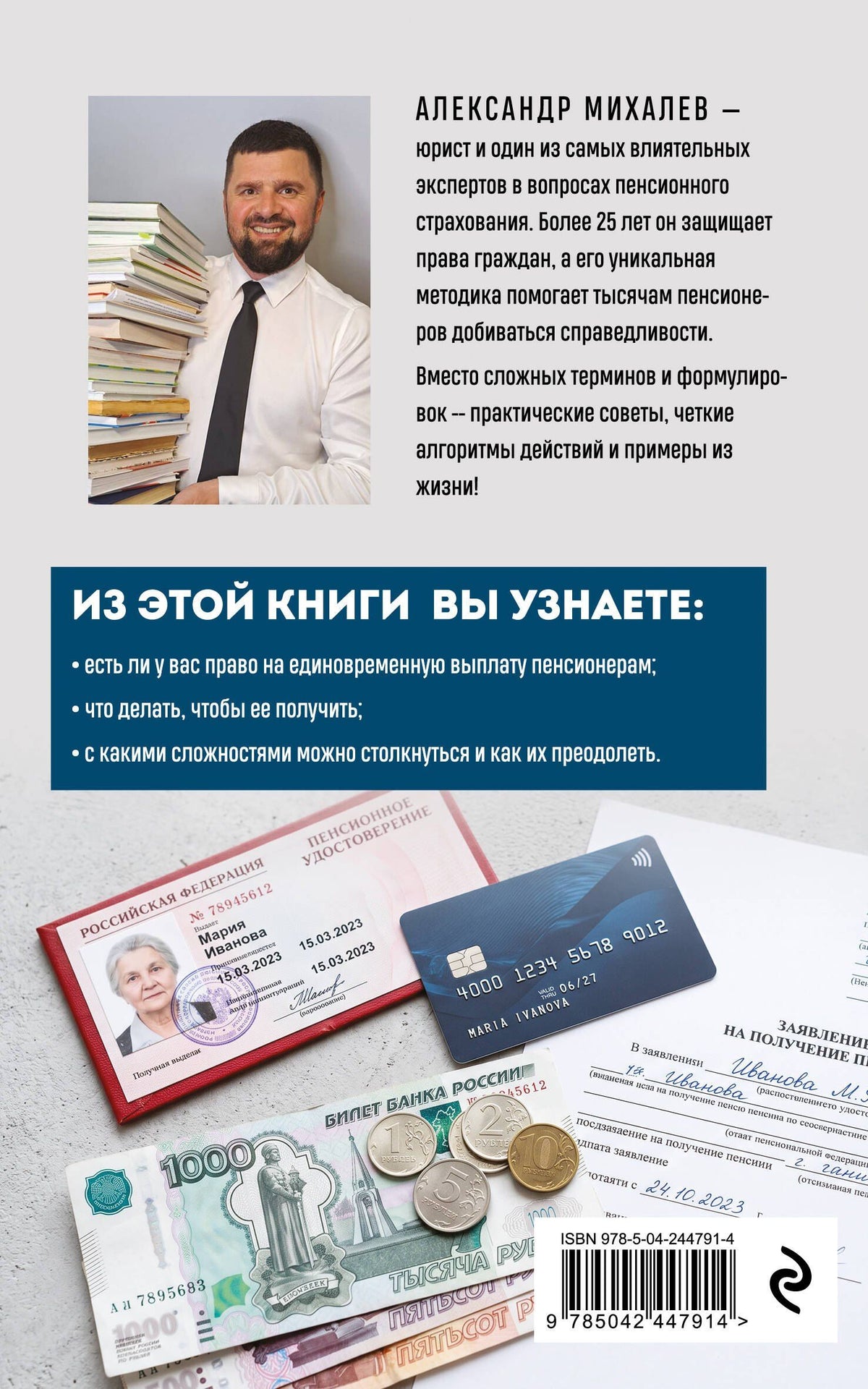 Александр Михалев: Как получить единовременную выплату пенсионерам до 1966 года рождения