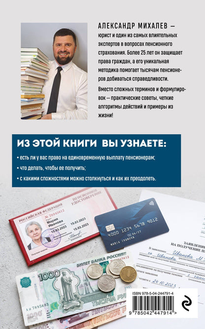 Александр Михалев: Как получить единовременную выплату пенсионерам до 1966 года рождения