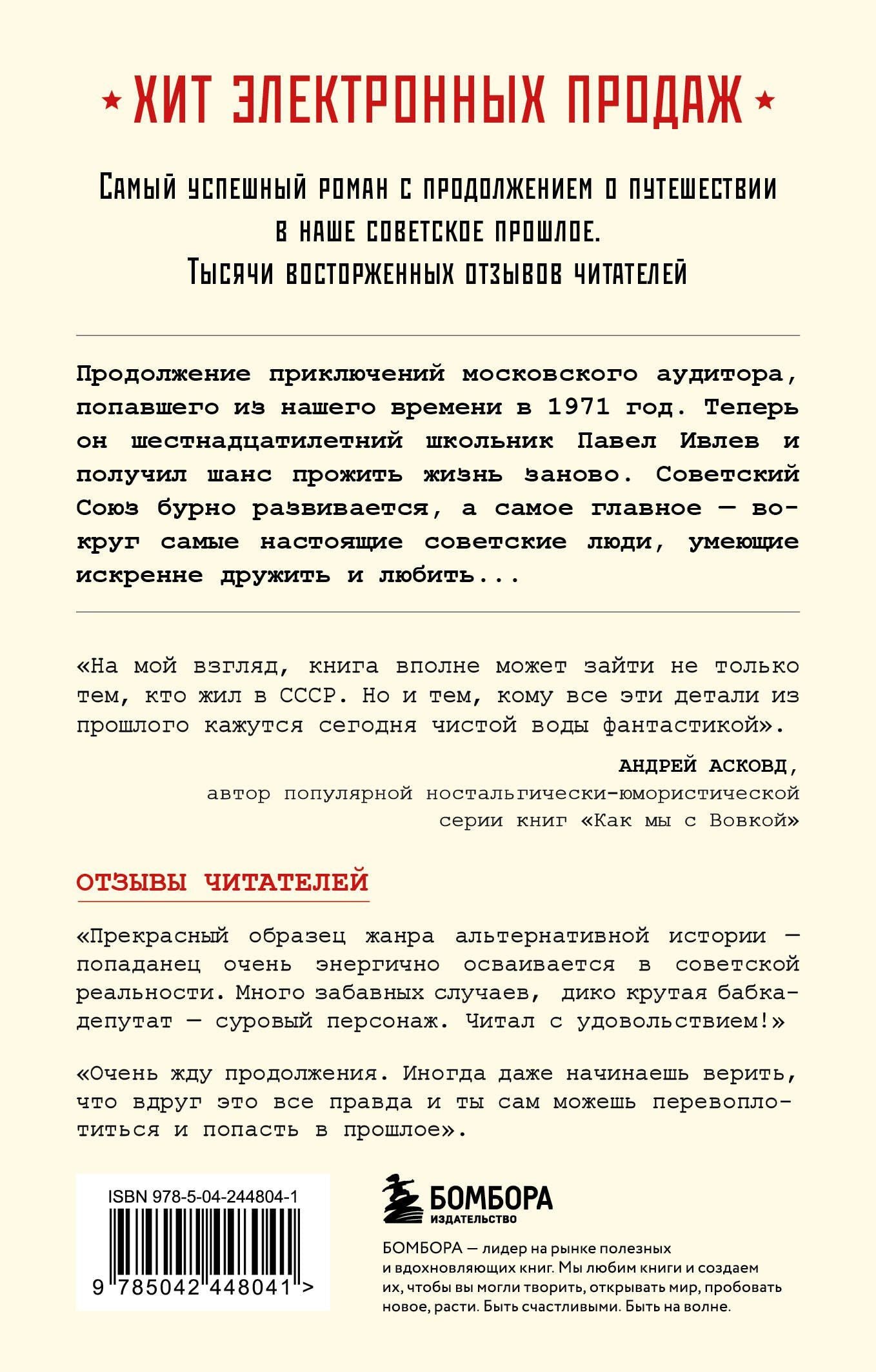 Артем Шумилин: Ревизор. Возвращение в СССР. Часть 2 (обложка)