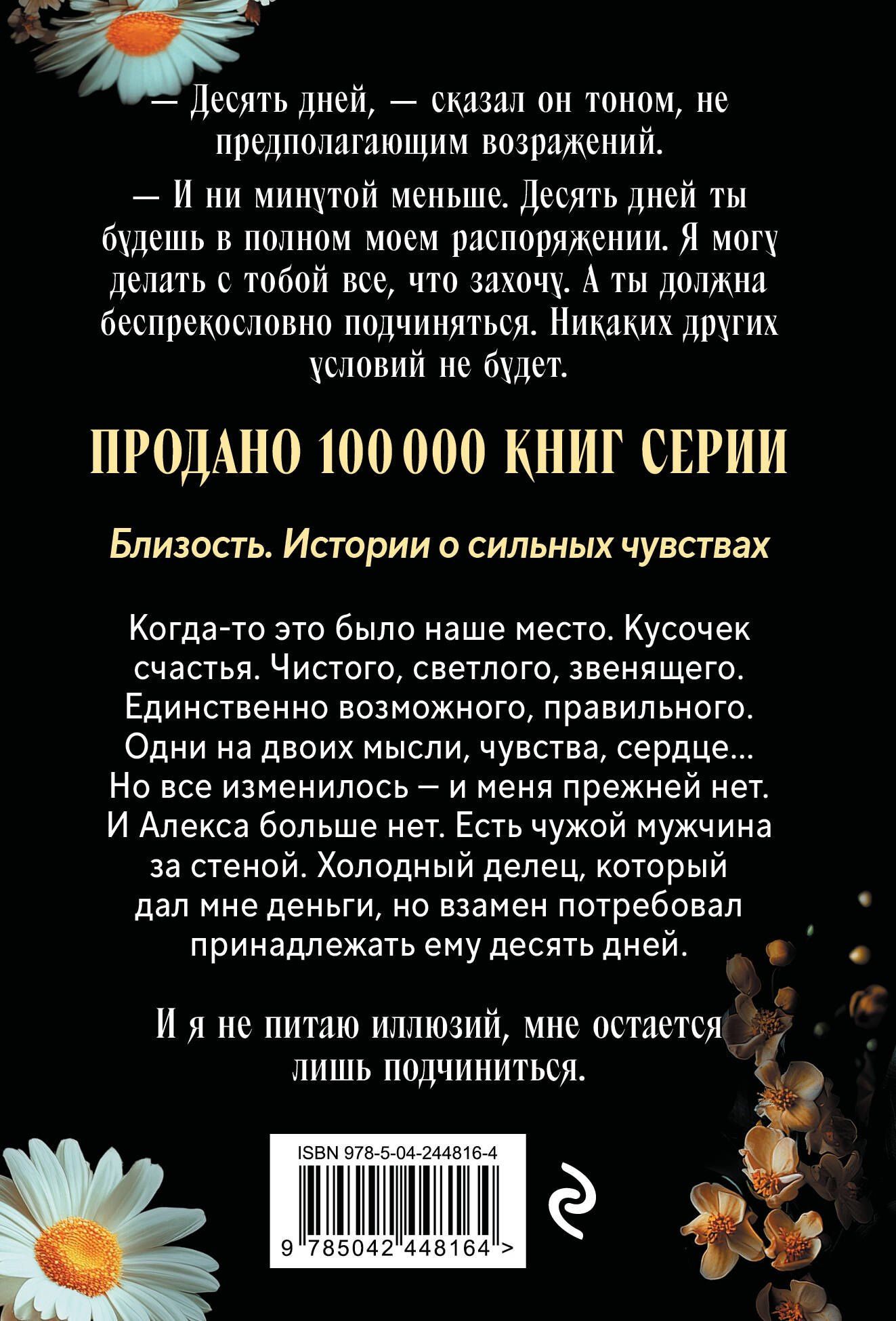 Даяна Стил: Твоя на 10 дней (покет)