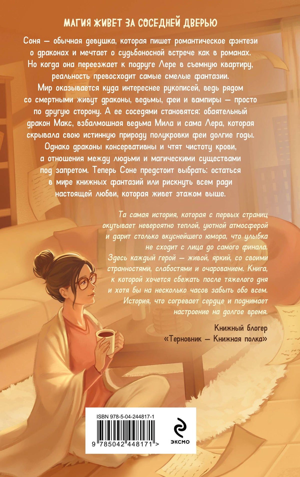 Эль Гаврик: Одна квартира - Два Мира