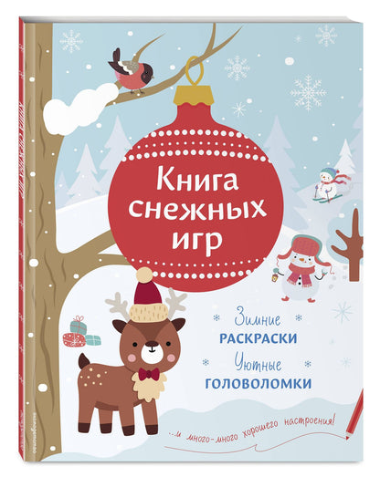 Книга снежных игр