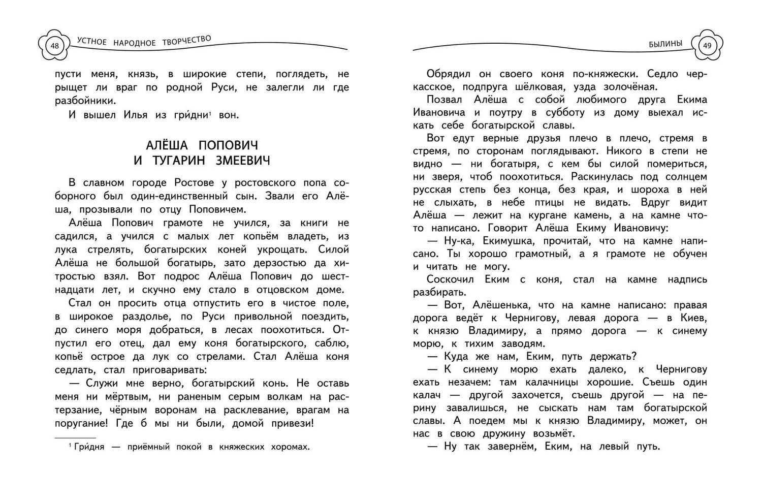 Универсальная хрестоматия: З класс, 2-е изд., испр. и доп.
