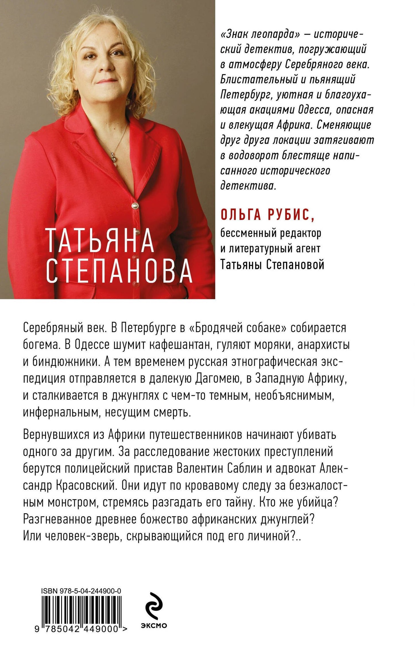 Татьяна Степанова: Знак леопарда