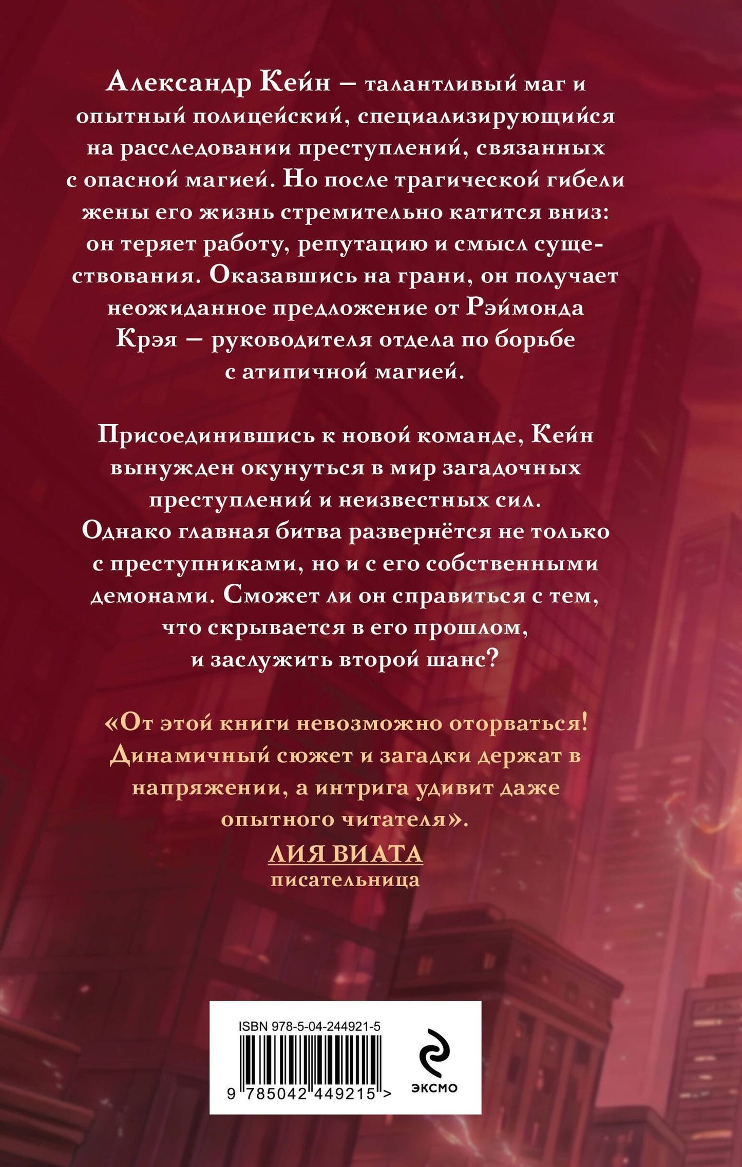 Виктория Шорикова: Дневник Кейна. Кровавая руна