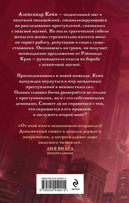Виктория Шорикова: Дневник Кейна. Кровавая руна