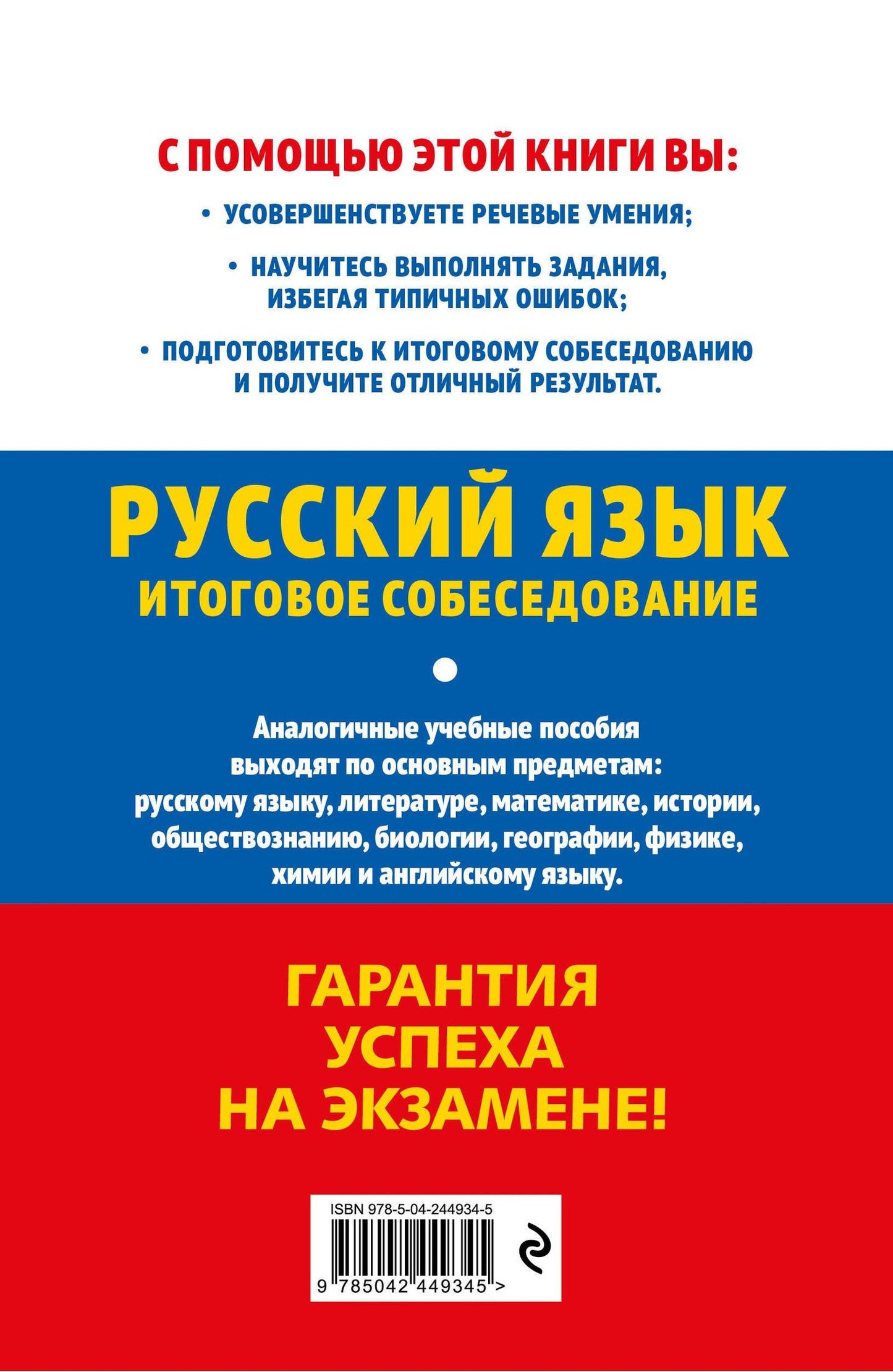 Любовь Черкасова: ОГЭ-2027. Русский язык. Итоговое собеседование