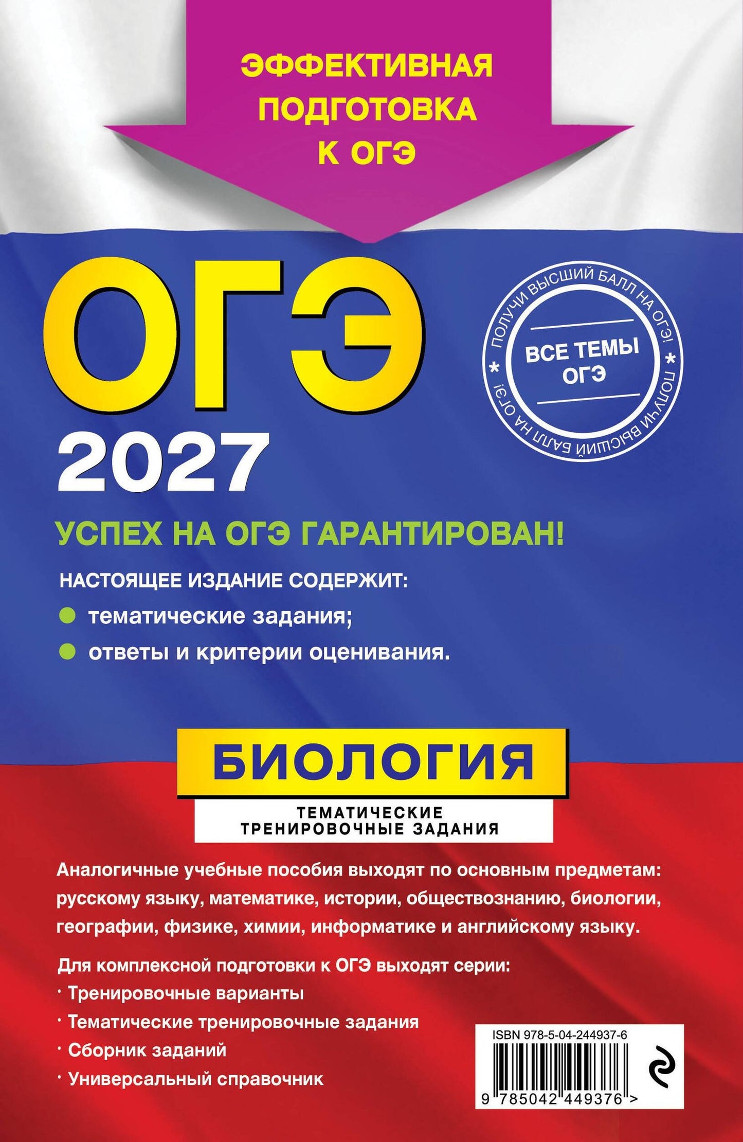 Георгий Лернер: ОГЭ-2027. Биология. Тематические тренировочные задания