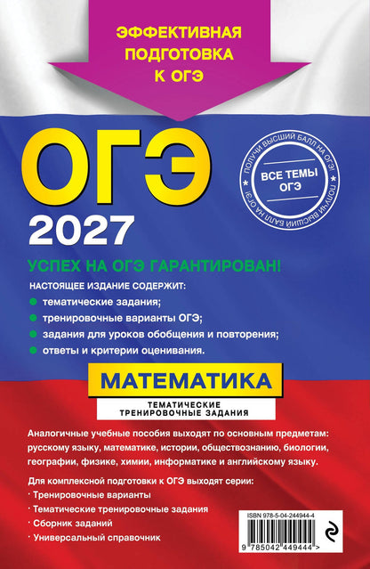 Вадим Кочагин: ОГЭ-2027. Математика. Тематические тренировочные задания