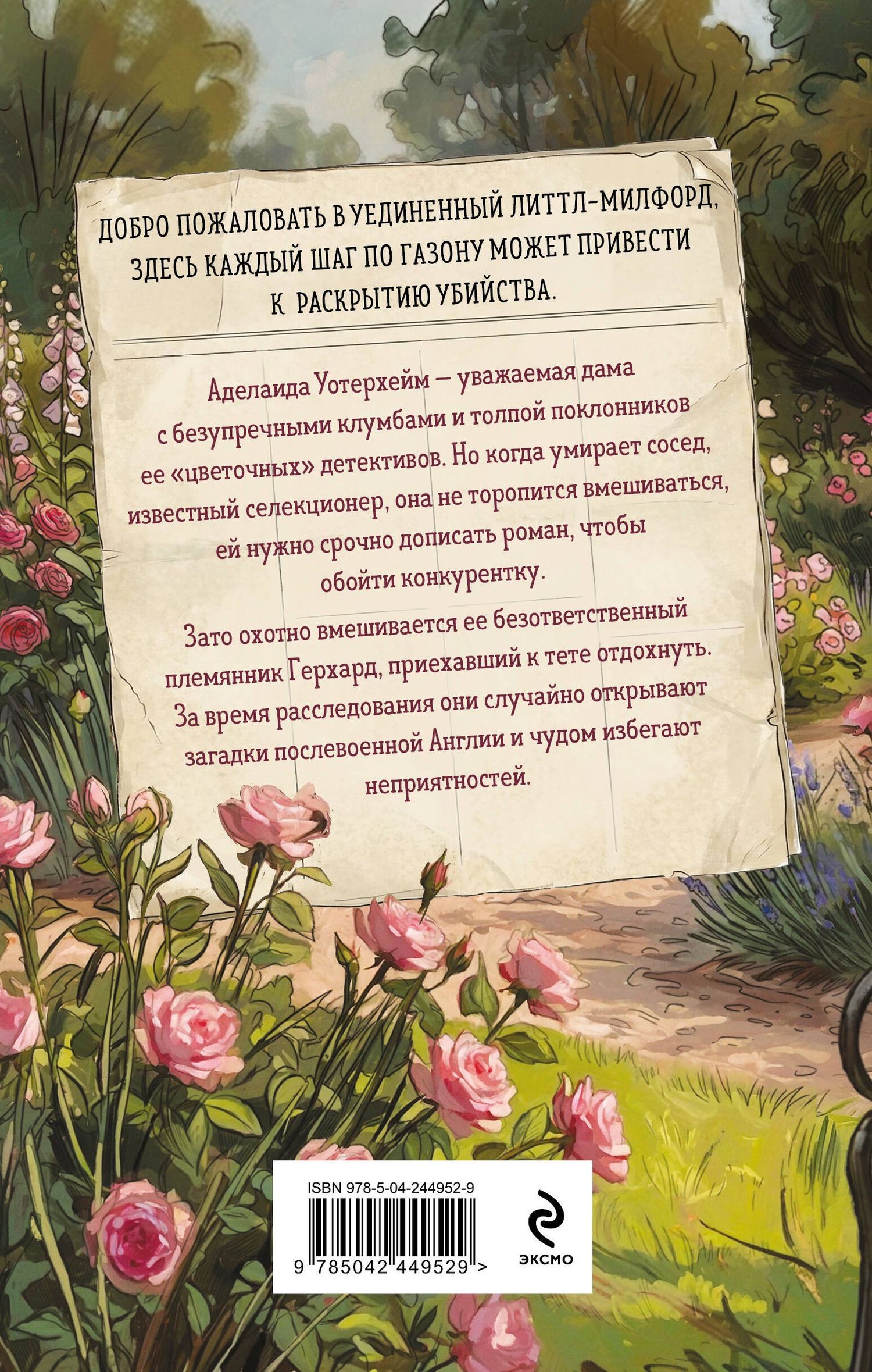 Флора Торн: Берегитесь, тетя Аделаида!