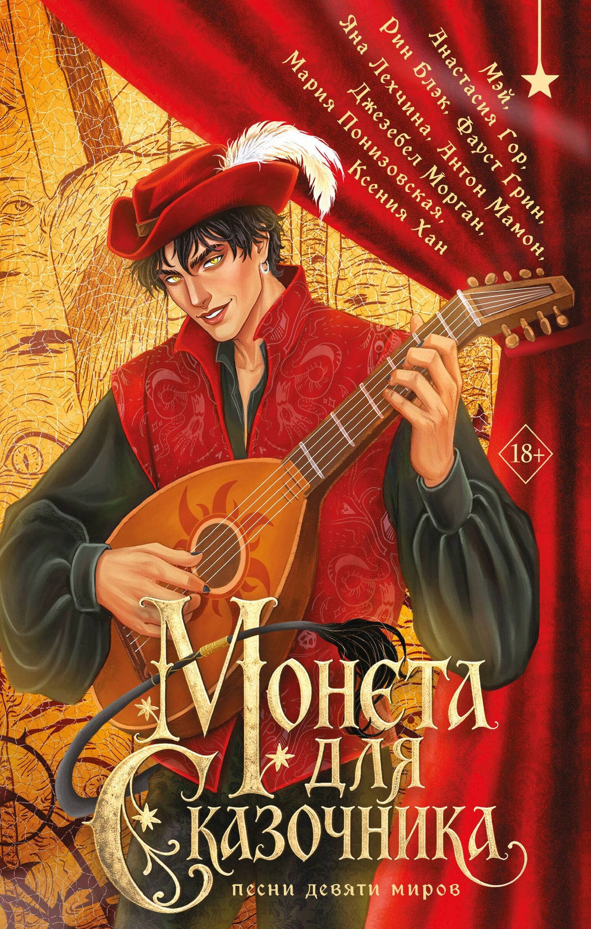 Анастасия Гор: Монета для сказочника. Сборник рассказов