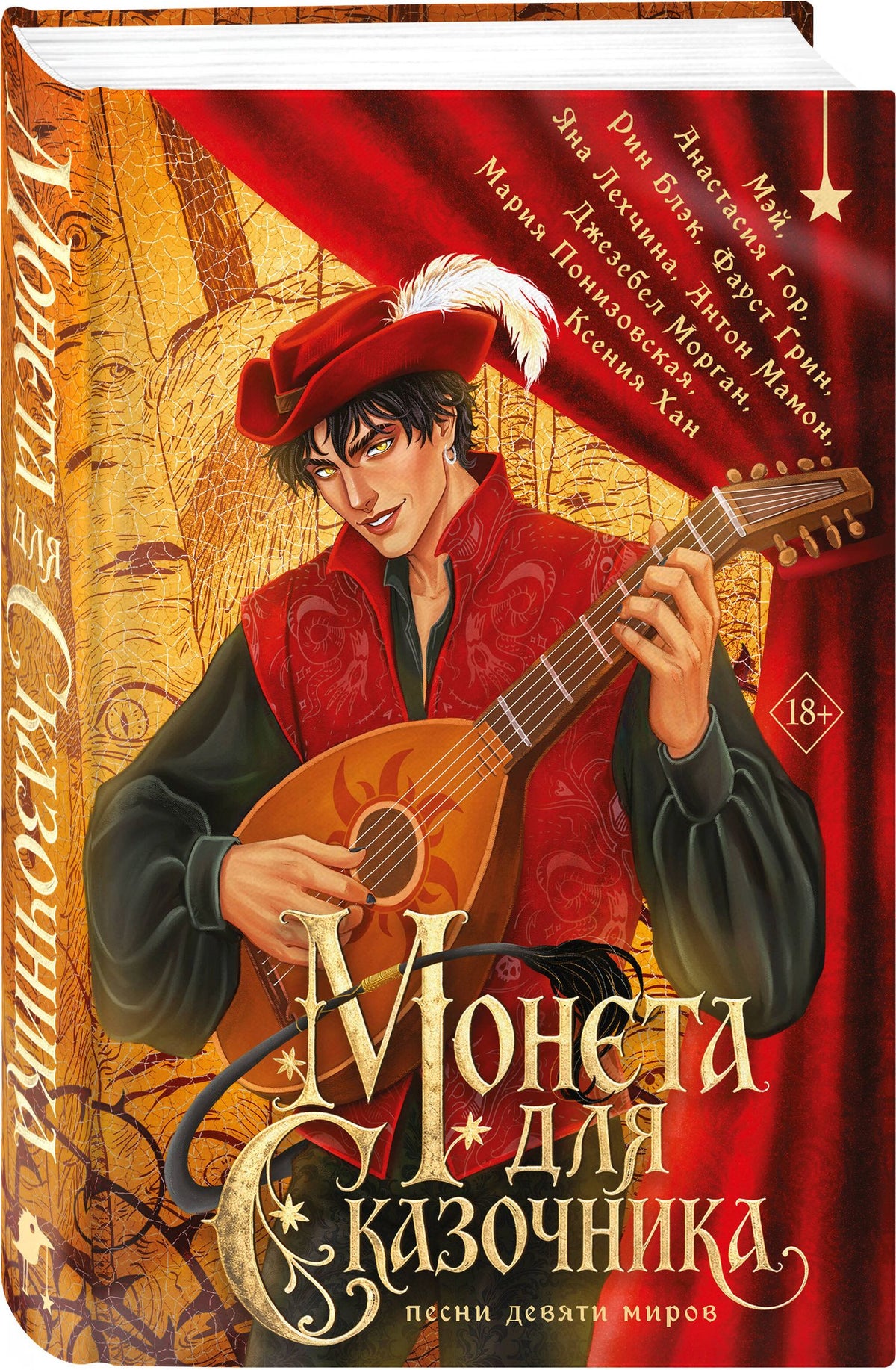 Анастасия Гор: Монета для сказочника. Сборник рассказов