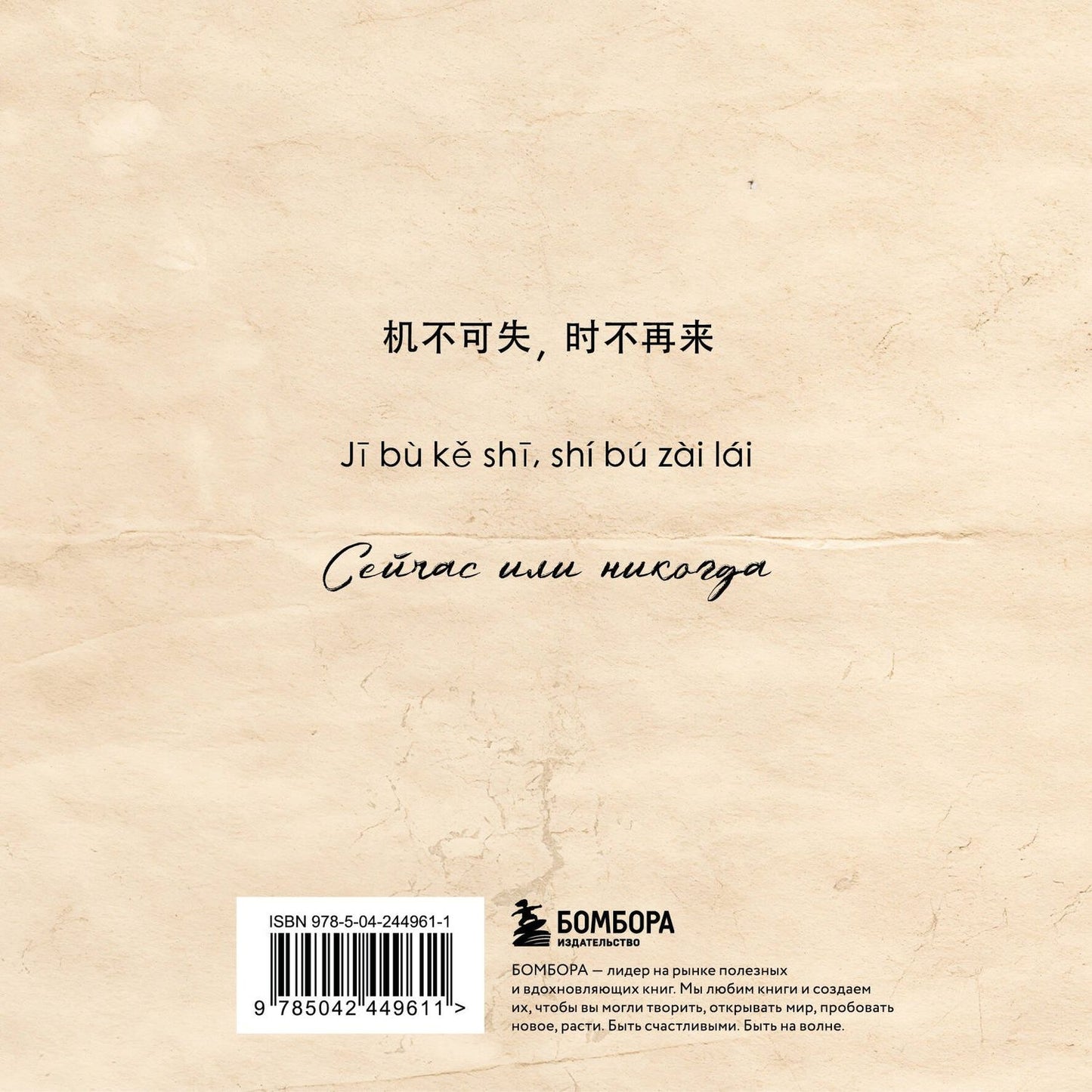 Словарь для записи китайских слов (15х15 см) (Хурма)