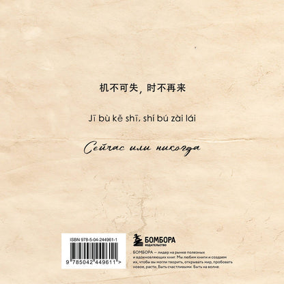 Словарь для записи китайских слов (15х15 см) (Хурма)