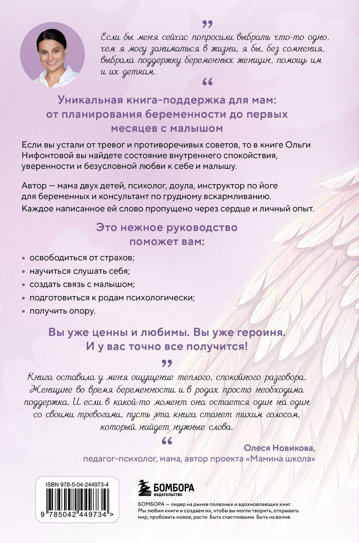 Ольга Нифонтова: Рожденные в любви. Книга-поддержка для будущих мам