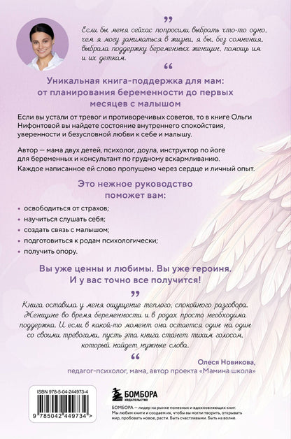 Ольга Нифонтова: Рожденные в любви. Книга-поддержка для будущих мам