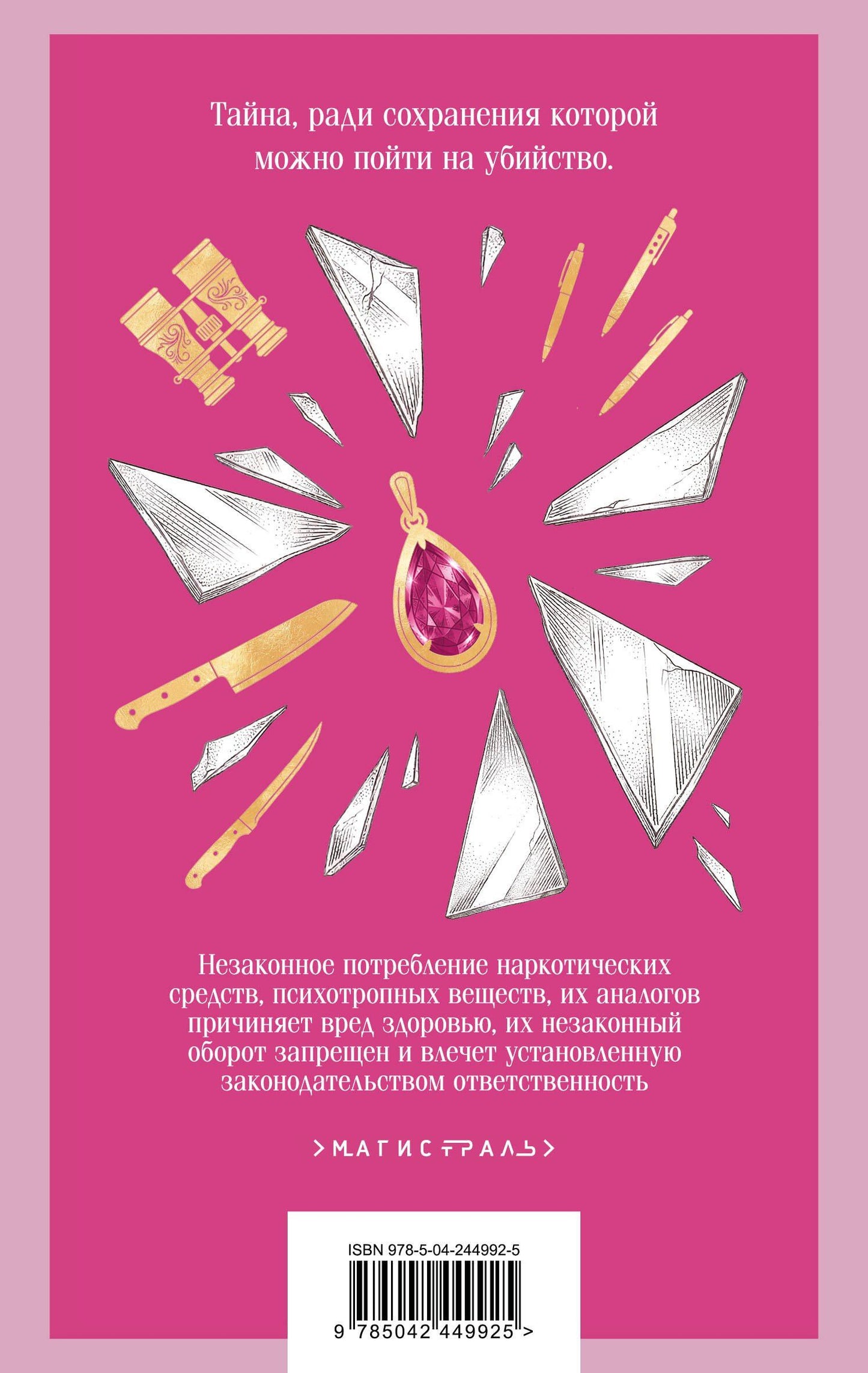 Лорет Уайт: Дневник служанки