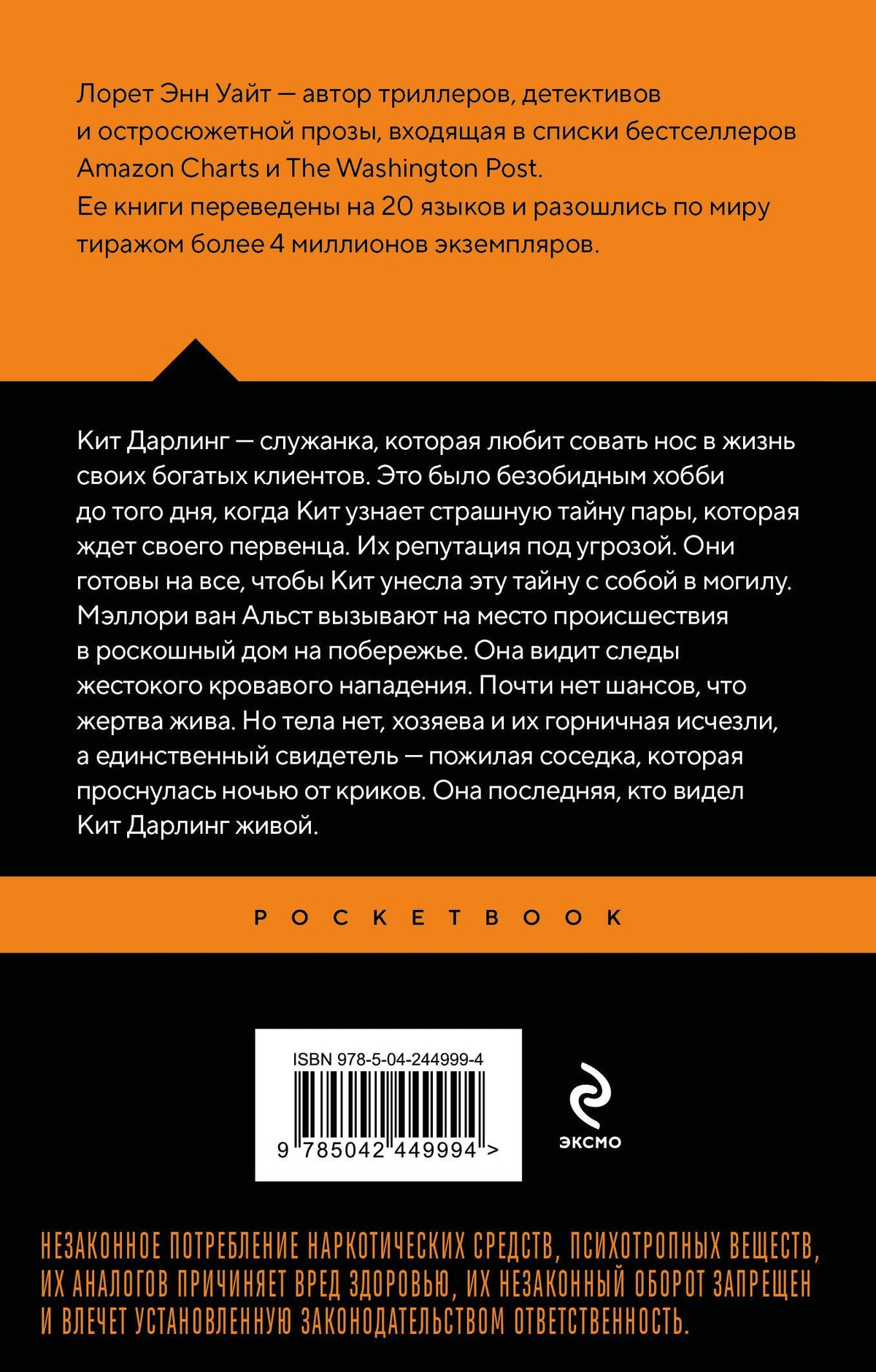 Лорет Уайт: Дневник служанки