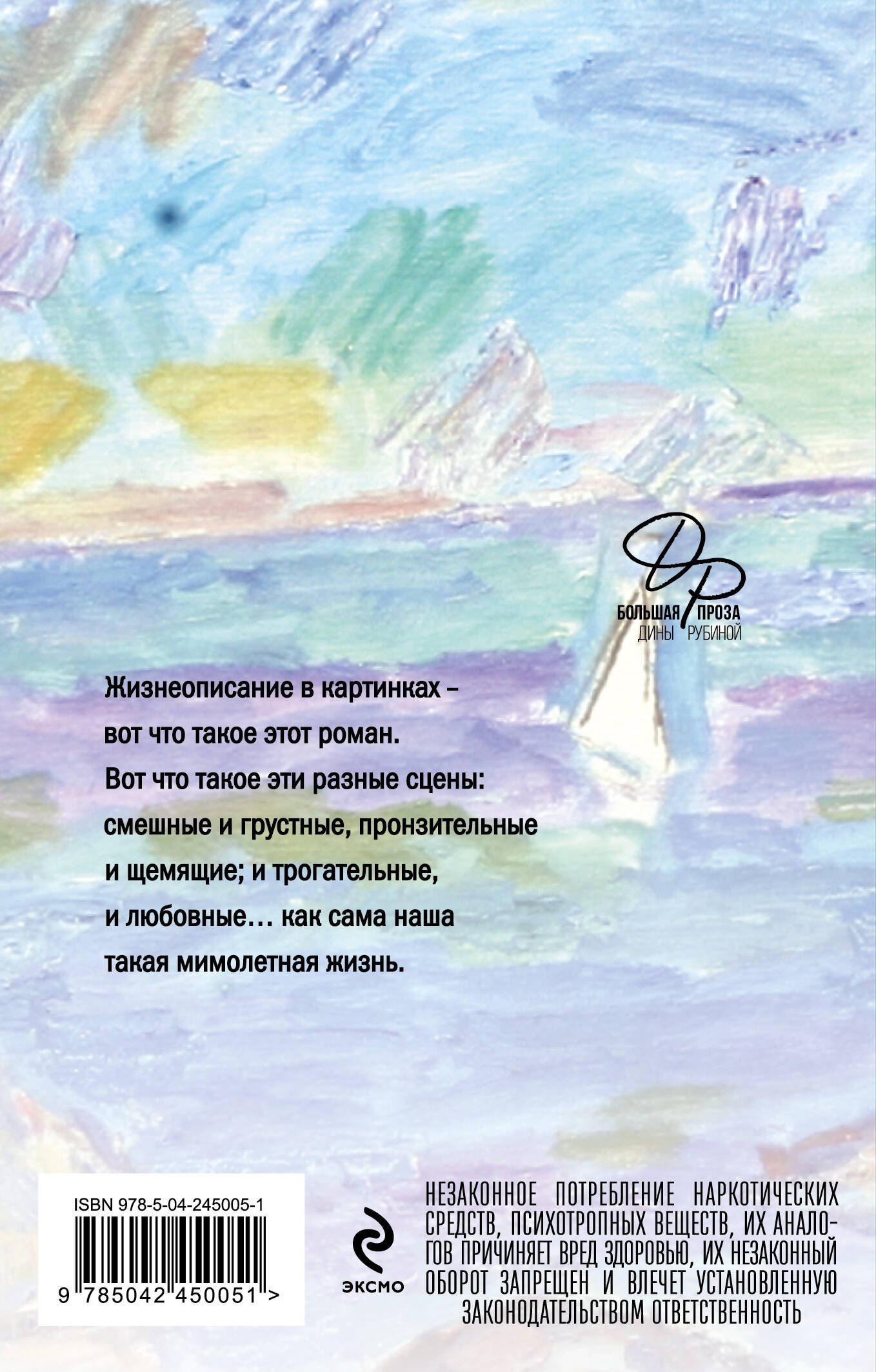 Дина Рубина: Маньяк Гуревич