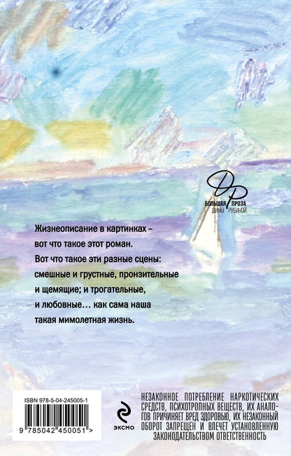 Дина Рубина: Маньяк Гуревич