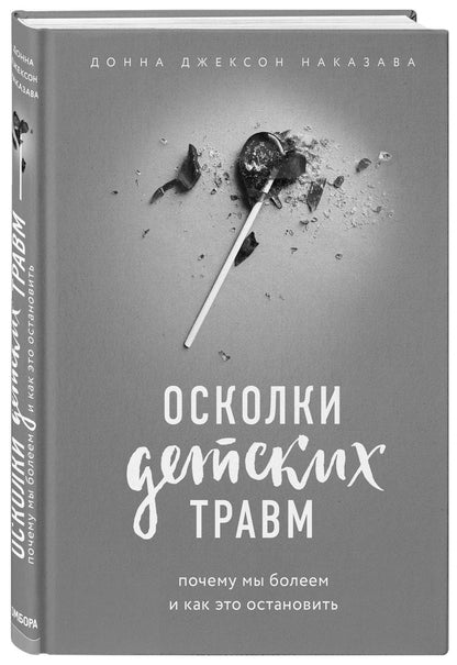 Джанет Клоско: Прочь из замкнутого круга! Как оставить проблемы в прошлом и впустить в свою жизнь счастье