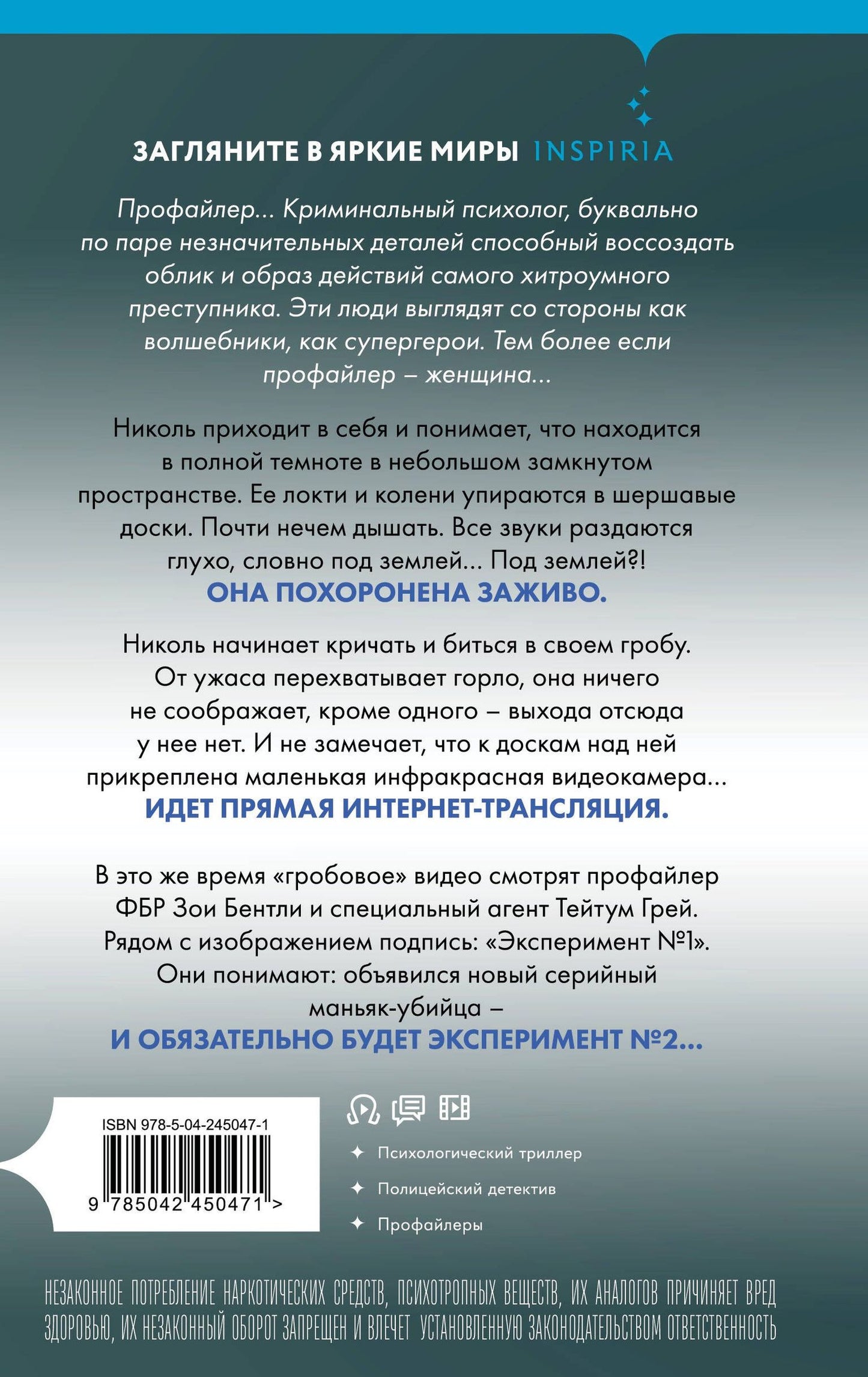 Майк Омер: Заживо в темноте (#2)