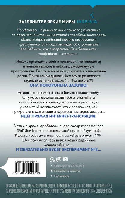 Майк Омер: Заживо в темноте (#2)