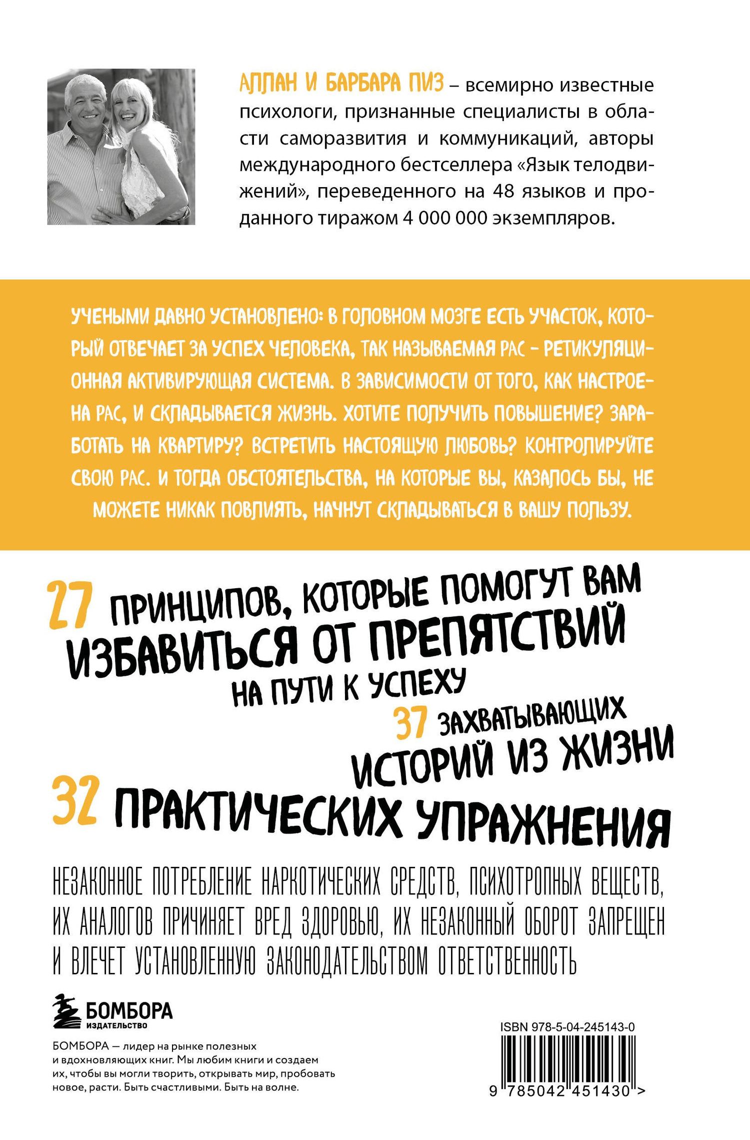 Аллан Пиз: Ответ. Проверенная методика достижения недостижимого