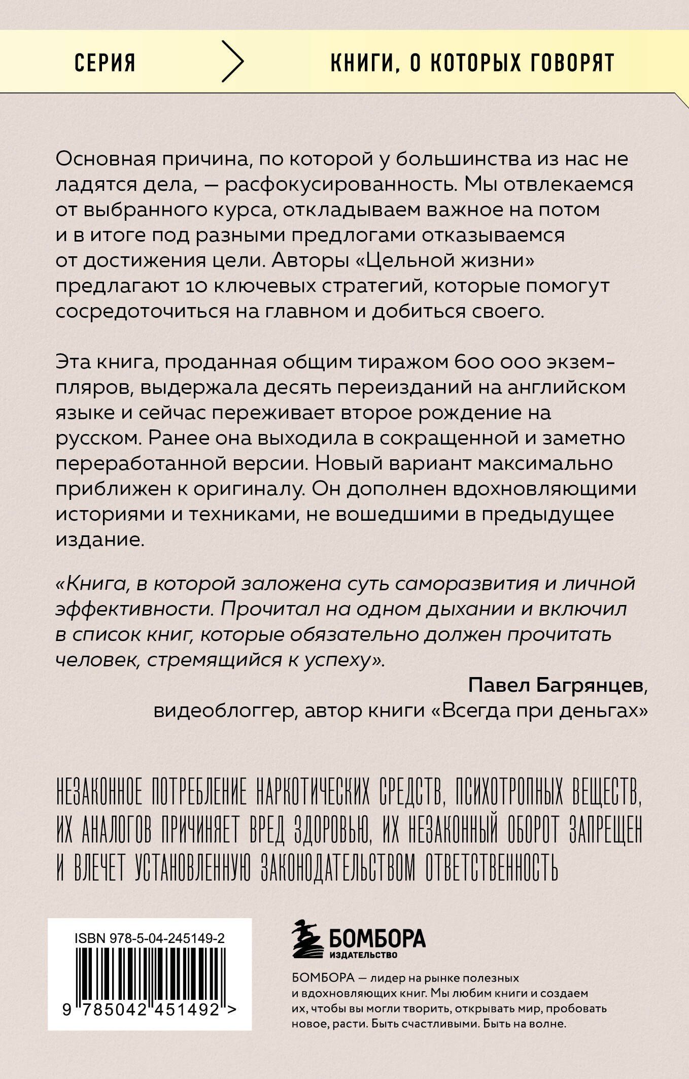 Лес Хьюитт: Цельная жизнь. Главные навыки для достижения ваших целей