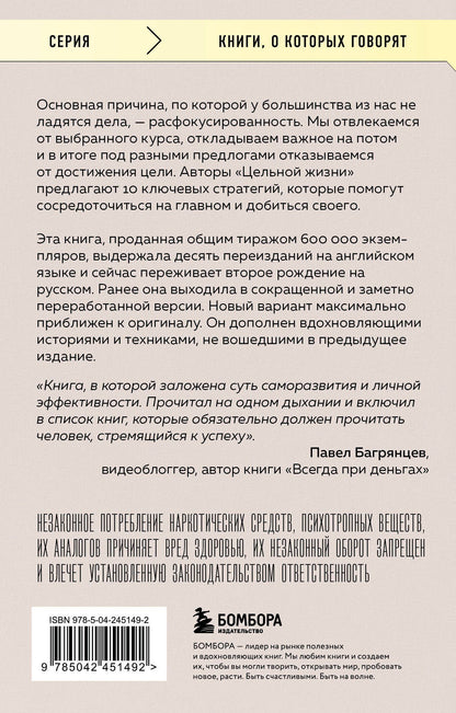 Лес Хьюитт: Цельная жизнь. Главные навыки для достижения ваших целей