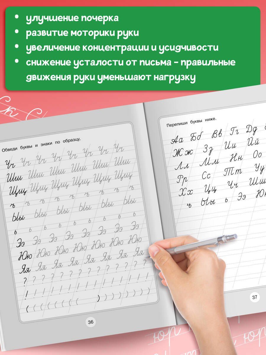 Большой тренажёр. Исправляем плохой почерк. Начальная школа