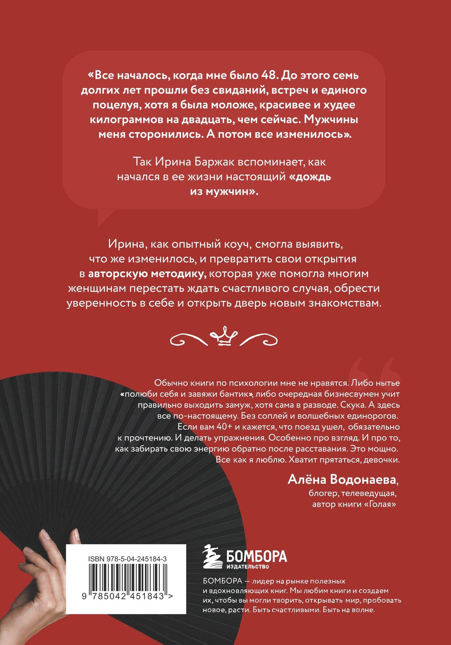 Ирина Баржак: Возраст королевы. Все о знакомствах 40+