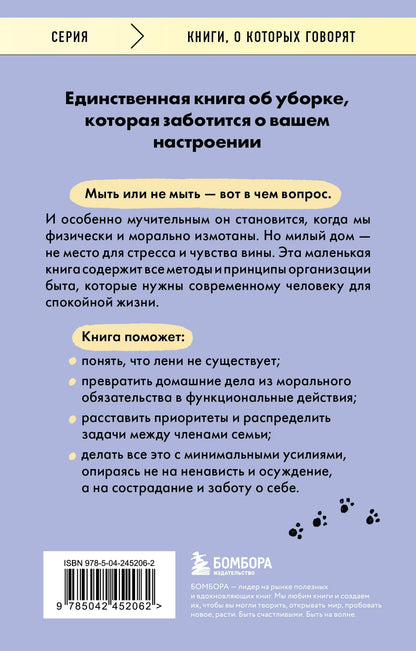 Дэвис КейСи: Когда на уборку нет сил. Бережная система порядка без стресса и чувства вины