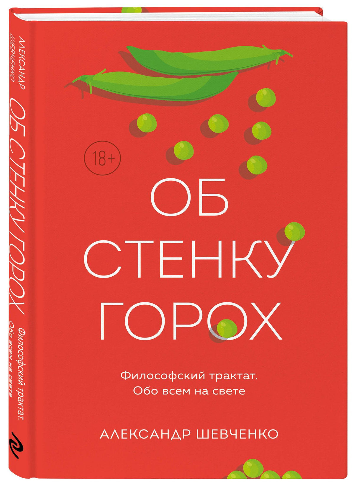 Александр Шевченко: Об стенку горох