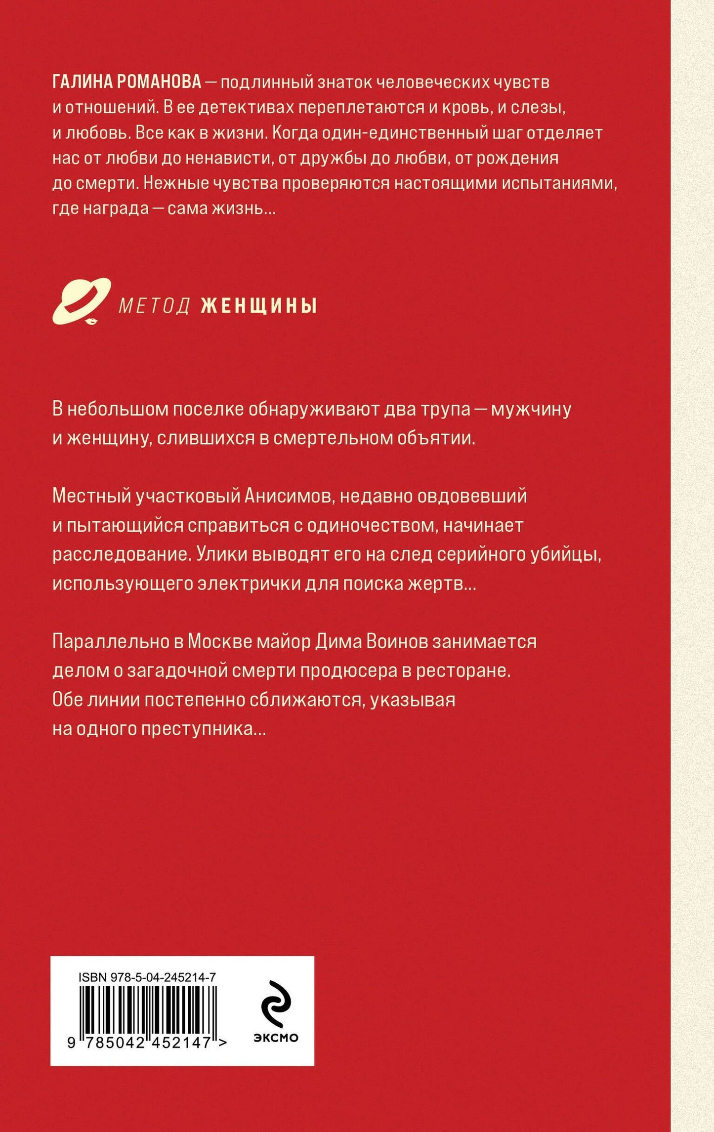 Галина Романова: Тень чужого врага