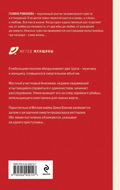 Галина Романова: Тень чужого врага