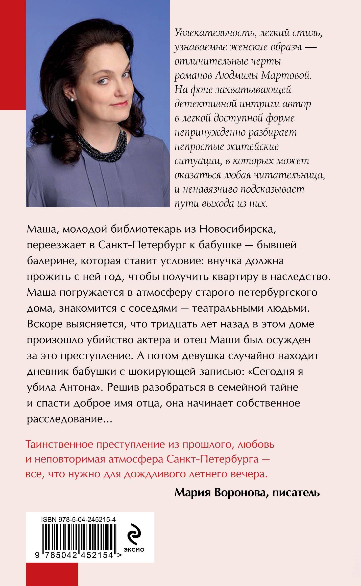 Людмила Мартова: Дневник с признанием в убийстве