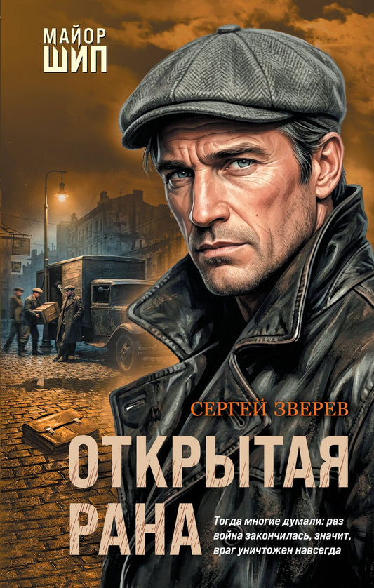Сергей Зверев: Открытая рана