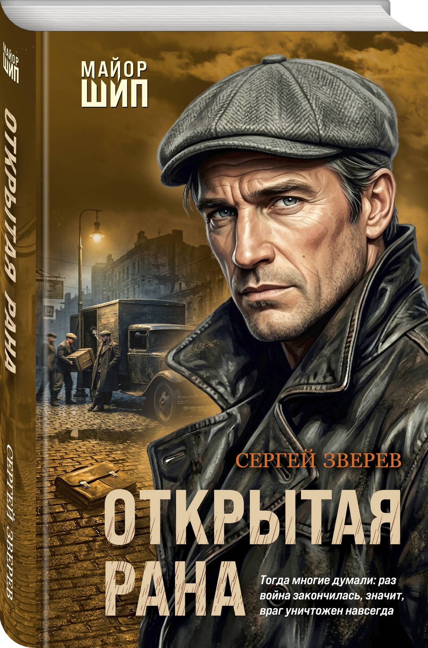 Сергей Зверев: Открытая рана