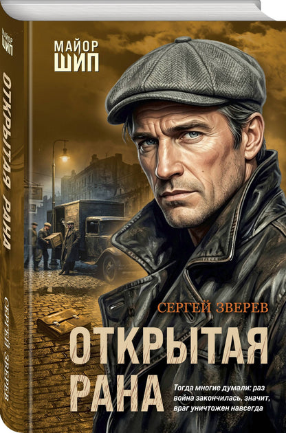 Сергей Зверев: Открытая рана