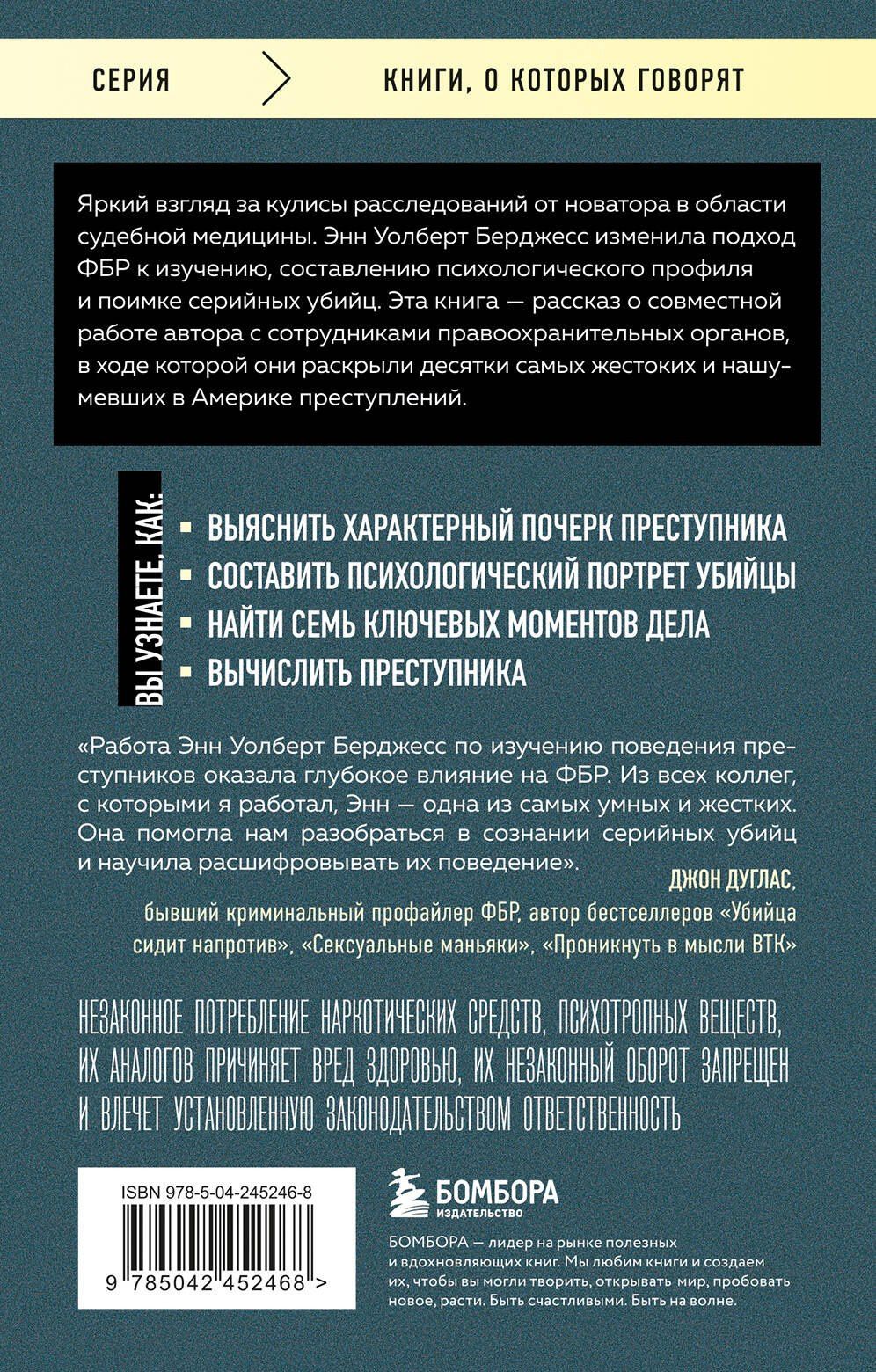 Энн Берджесс: Она охотилась на маньяков. Как первая женщина-профайлер ФБР выслеживала и ловила серийных убийц