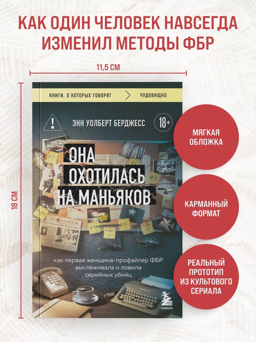 Энн Берджесс: Она охотилась на маньяков. Как первая женщина-профайлер ФБР выслеживала и ловила серийных убийц