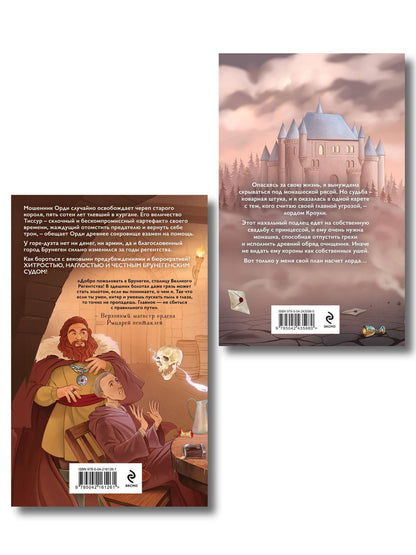 Комплект из 2-х книг: Рыцарь пентаклей + Семь грехов лорда Кроули